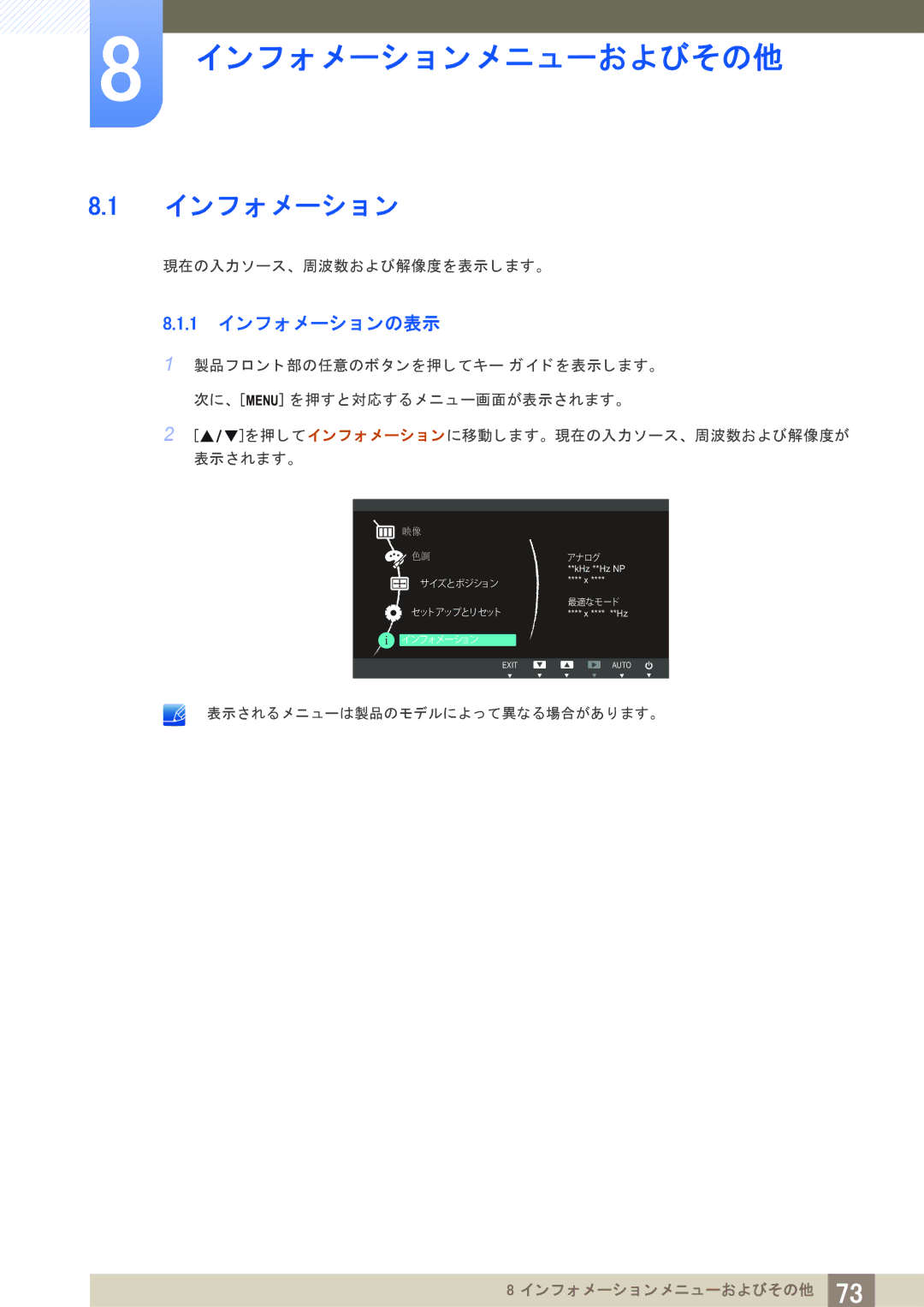 Samsung LS23B550VSH/XJ manual ン フ ォ メ ーシ ョ ン メ ニューおよびその他, 1 イ ン フ ォ メ ーシ ョ ンの表示 