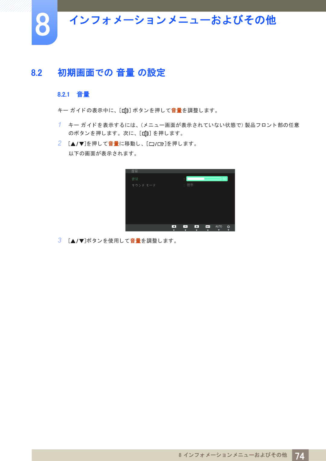 Samsung LS23B550VSH/XJ manual 初期画面での 音量 の設定, 1 音量 