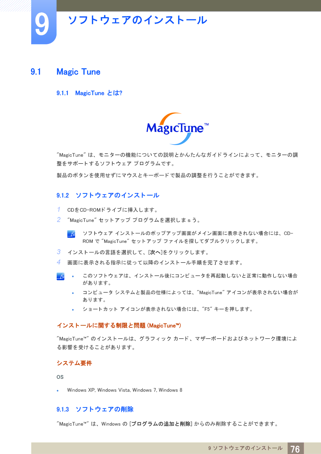 Samsung LS23B550VSH/XJ manual Magic Tune, MagicTune とは?, 2 ソ フ ト ウ ェ アのイ ンス ト ール, 3 ソ フ ト ウ ェ アの削除 