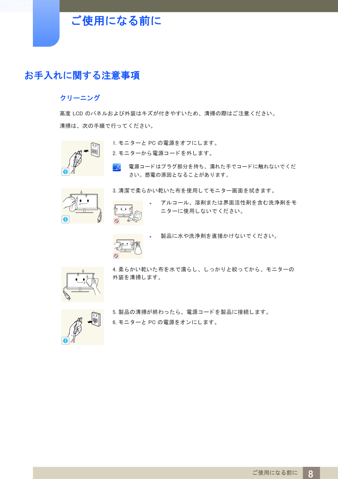 Samsung LS23B550VSH/XJ manual お手入れに関する注意事項, ーニング 