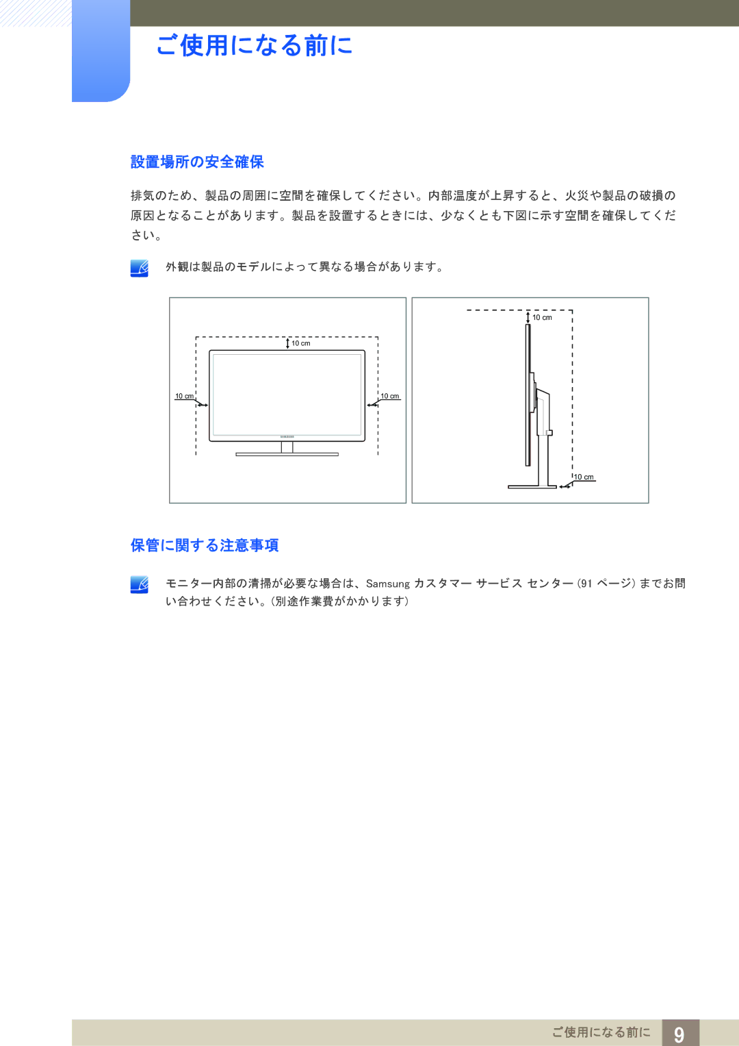 Samsung LS23B550VSH/XJ manual 設置場所の安全確保, 保管に関する注意事項 