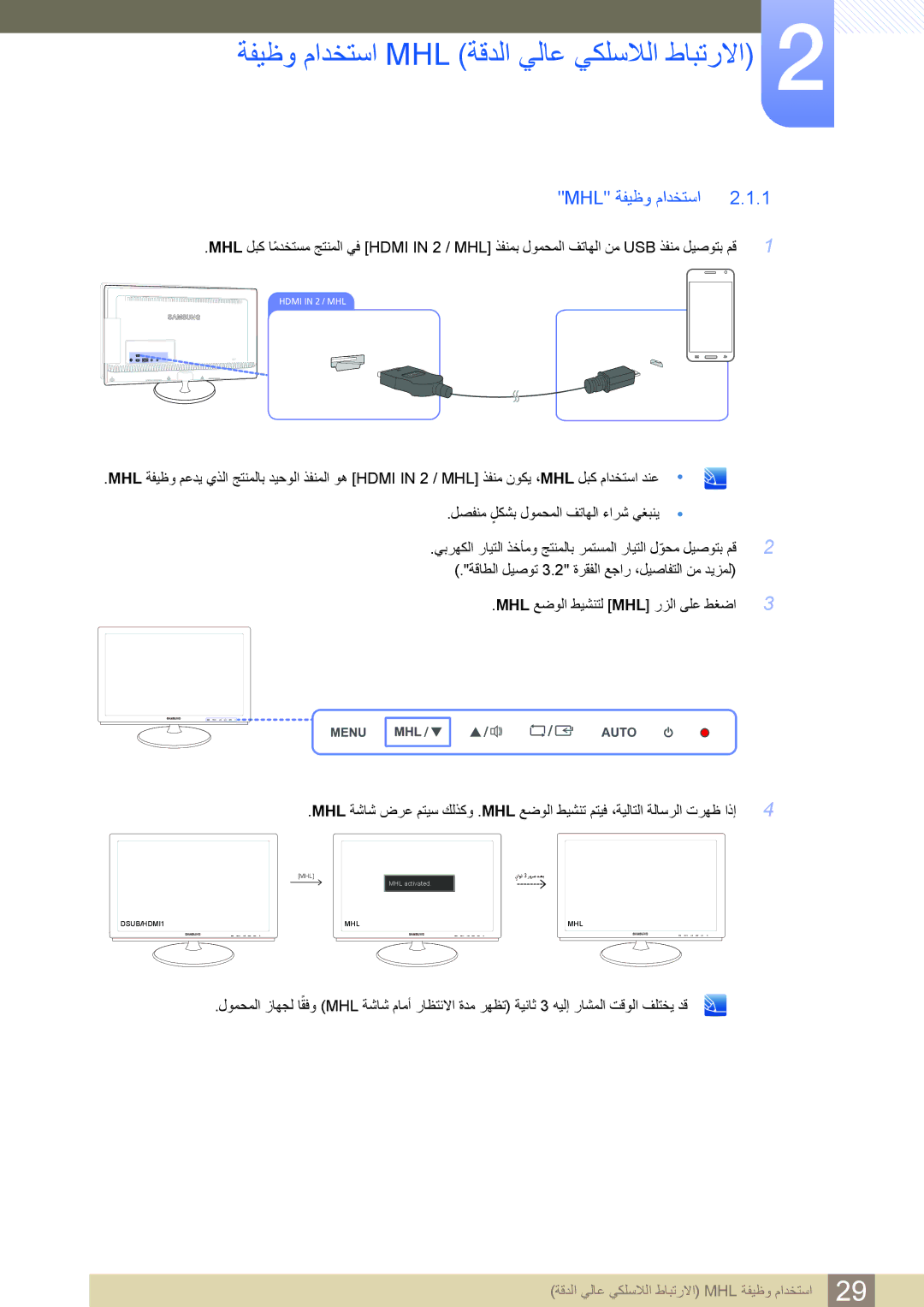 Samsung LS23B550VS/NG, LS23B550VS/ZN, LS23B550VS/SM manual ﺔﻔﻴﻇﻭ ﻡﺍﺪﺨﺘﺳﺍ Mhl ﺔﻗﺪﻟﺍ ﻲﻟﺎﻋ ﻲﻜﻠﺳﻼﻟﺍ ﻁﺎﺒﺗﺭﻻﺍ, Mhl ﺔﻔﻴﻇﻭ ﻡﺍﺪﺨﺘﺳﺍ 