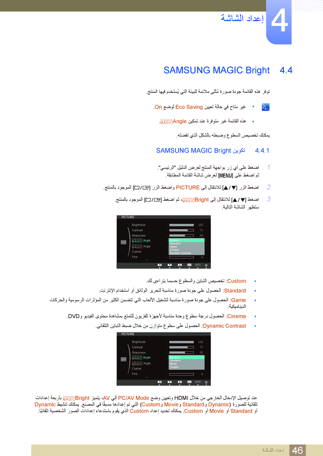 Samsung LS27B550VS/ZR, LS23B550VS/ZN, LS23B550VS/SM, LS27B550VS/ZN, LS27B550VS/NG manual Samsung Magic Bright ﻦﻳﻮﻜﺗ 