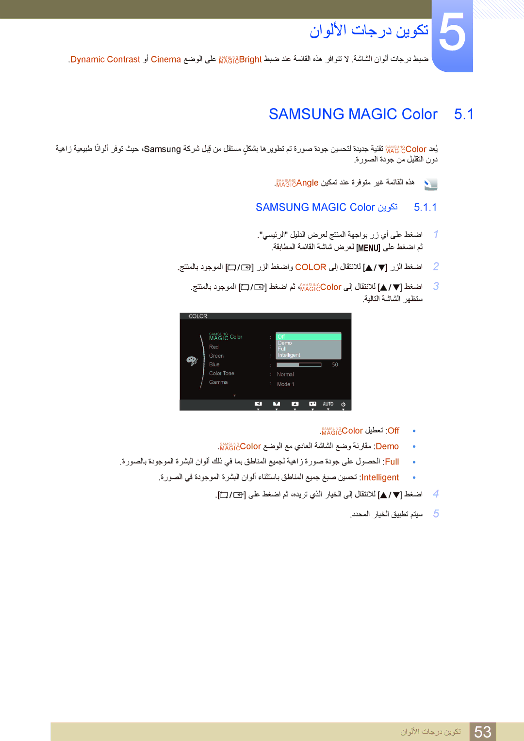 Samsung LS23B550VS/NG, LS23B550VS/ZN, LS23B550VS/SM, LS27B550VS/ZN manual ﻥﺍﻮﻟﻷﺍ ﺕﺎﺟﺭﺩ ﻦﻳﻮﻜﺗ, Samsung Magic Color ﻦﻳﻮﻜﺗ 