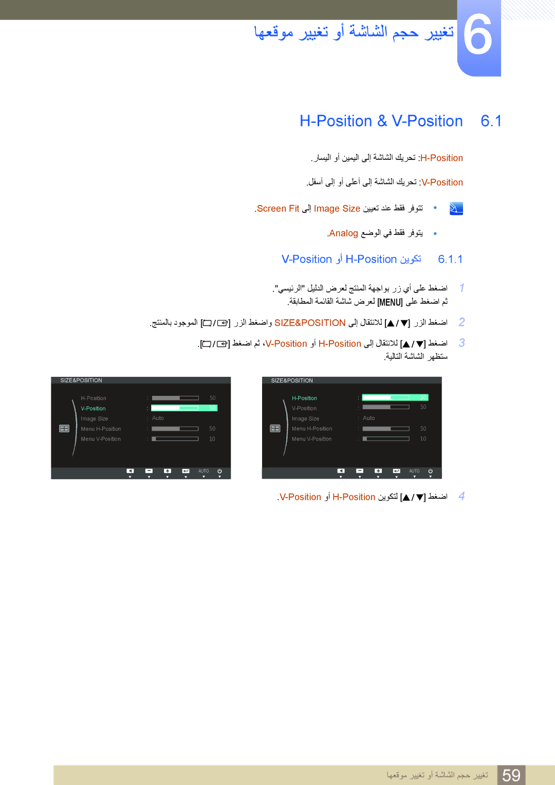 Samsung LS23B550VS/NG, LS23B550VS/ZN, LS23B550VS/SM, LS27B550VS/ZN manual Position & V-Position, Position ﻭﺃ H-Position ﻦﻳﻮﻜﺗ 