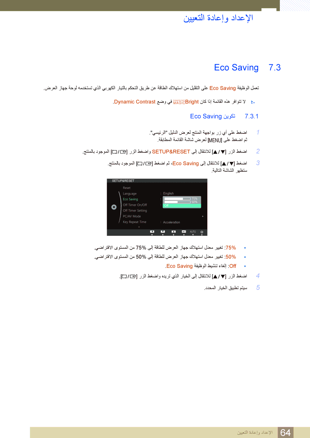 Samsung LS27B550VS/ZR, LS23B550VS/ZN, LS23B550VS/SM, LS27B550VS/ZN, LS27B550VS/NG, LS23B550VS/NG manual Eco Saving ﻦﻳﻮﻜﺗ 