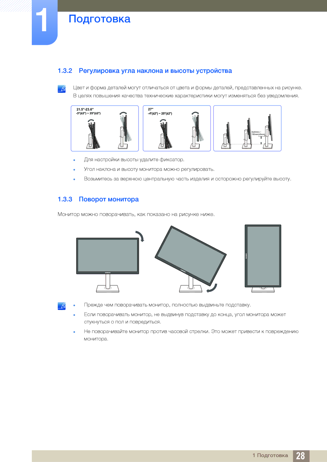 Samsung LS23C65UDS/EN, LS23C65KKS/EN, LS23C65KKC/EN manual 2 Регулировка угла наклона и высоты устройства, 3 Поворот монитора 