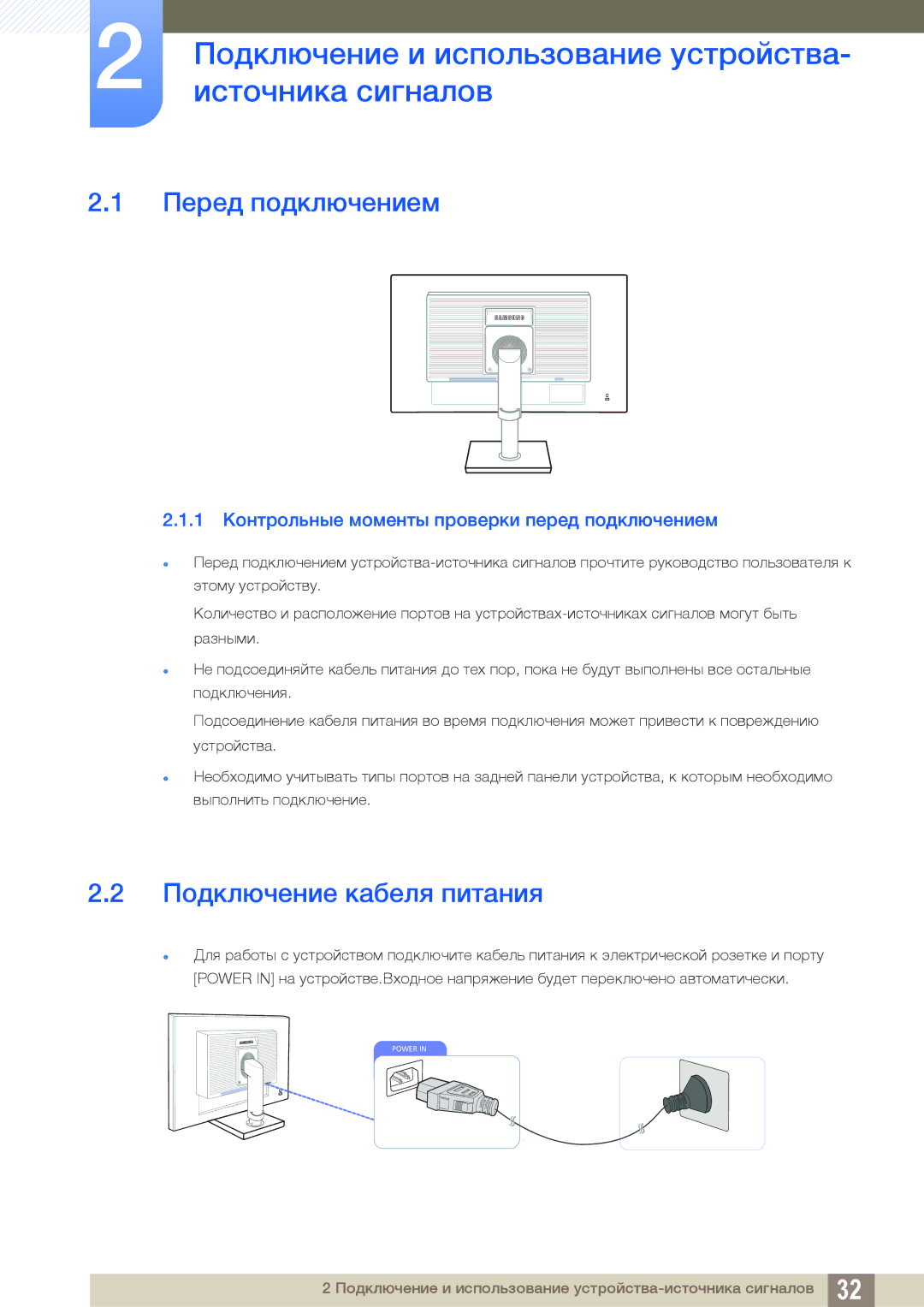 Samsung LS23C65UDSA/CI, LS23C65KKS/EN manual Подключение и использование устройства, Источника сигналов, Перед подключением 