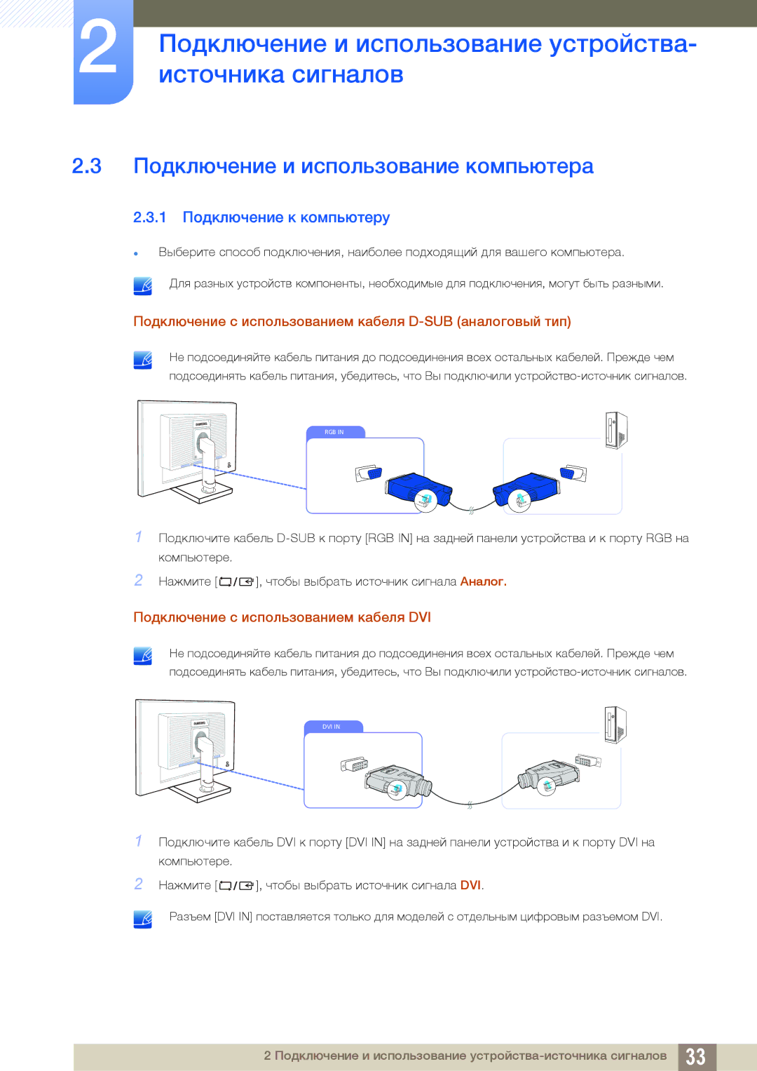 Samsung LS27C65UDSA/CI, LS23C65KKS/EN, LS23C65KKC/EN Подключение и использование компьютера, 1 Подключение к компьютеру 