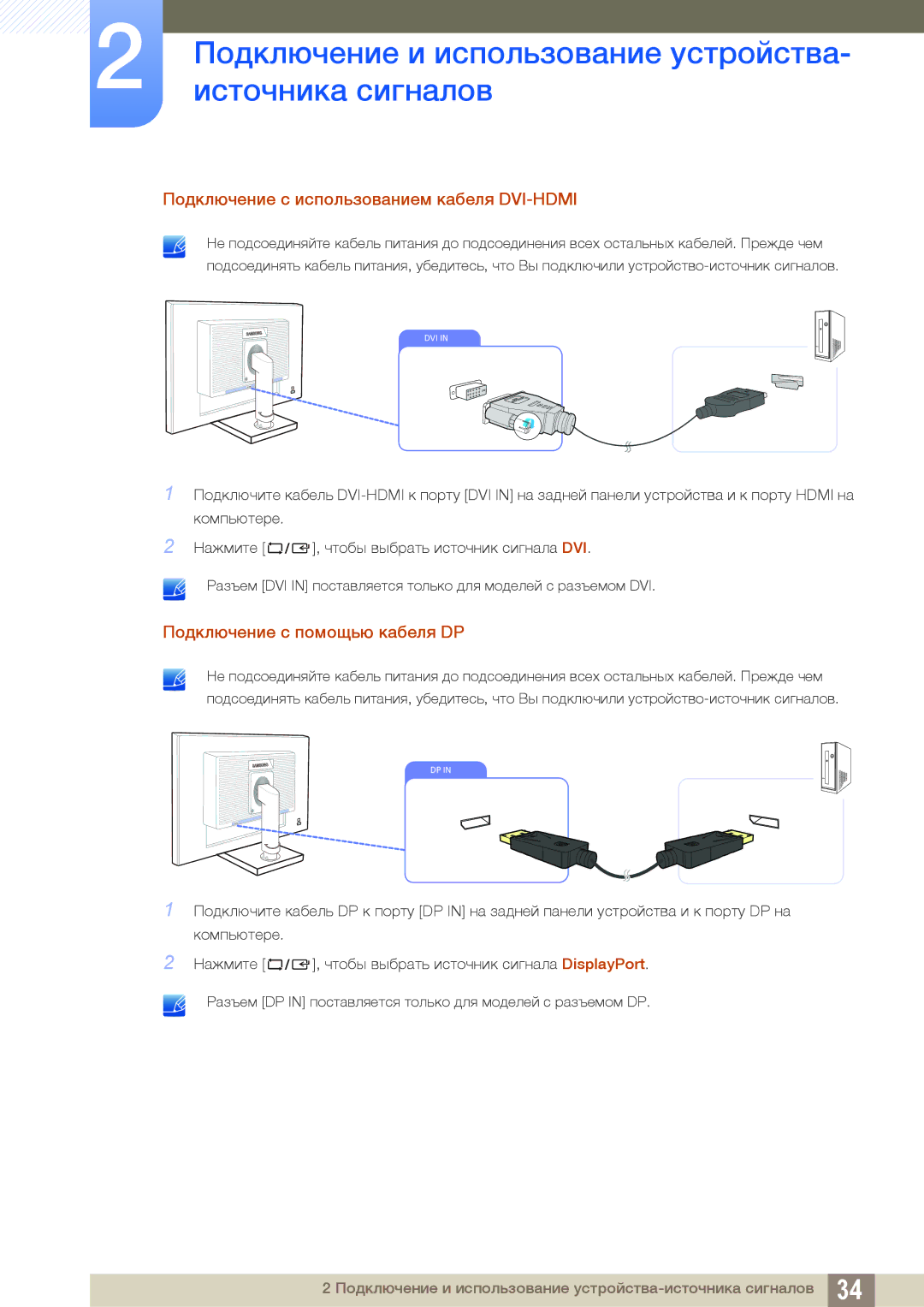 Samsung LS24C65UPLA/CI, LS23C65KKS/EN manual Подключение с использованием кабеля DVI-HDMI, Подключение с помощью кабеля DP 