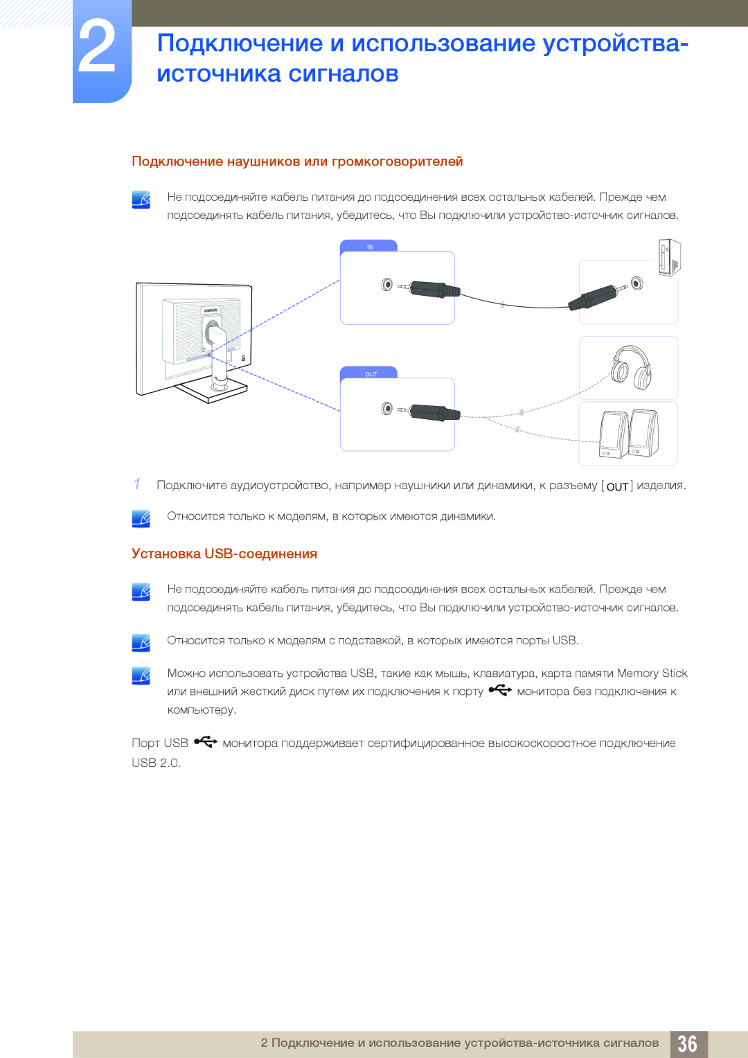 Samsung LS23C65UDCA/CI, LS23C65KKS/EN, LS23C65KKC/EN Подключение наушников или громкоговорителей, Установка USB-соединения 