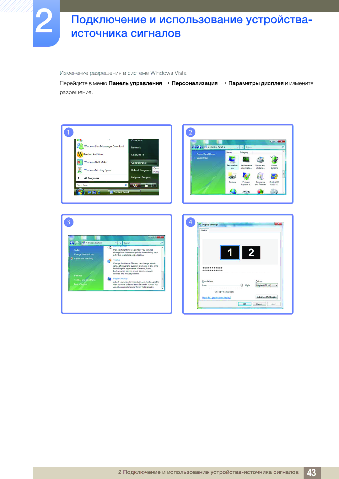 Samsung LS22C65KKS/EN, LS23C65KKS/EN, LS23C65KKC/EN, LS23C65UDC/EN manual Изменение разрешения в системе Windows Vista 