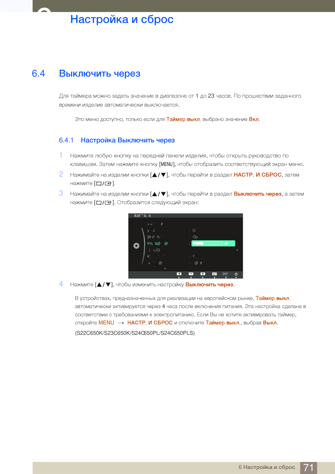 Samsung LS27C65UDSA/CI, LS23C65KKS/EN, LS23C65KKC/EN, LS23C65UDC/EN, LS24C65UPL/EN manual 1 Настройка Выключить через 