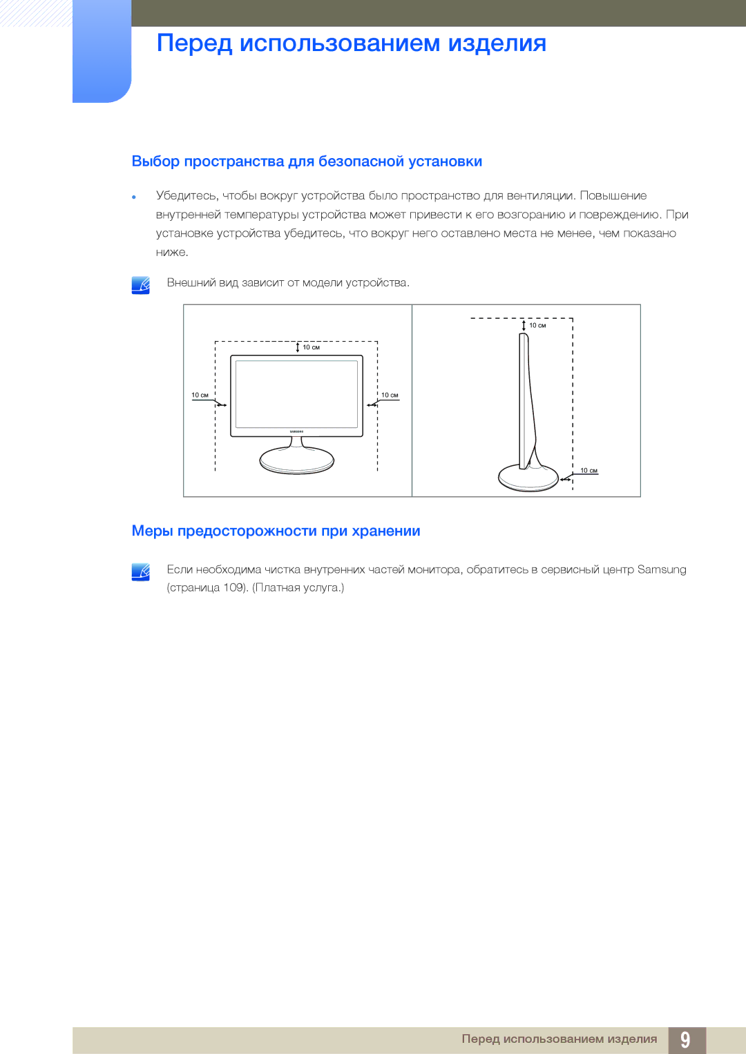 Samsung LS23C65UDS/EN, LS23C65KKS/EN manual Выбор пространства для безопасной установки, Меры предосторожности при хранении 