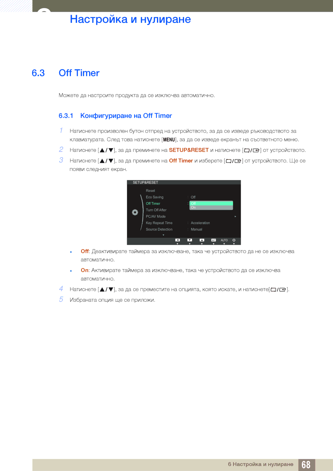 Samsung LS22C65UDS/EN, LS23C65KKS/EN, LS23C65UDC/EN, LS24C65UPL/EN, LS22C65UDC/EN manual 1 Конфигуриране на Off Timer 