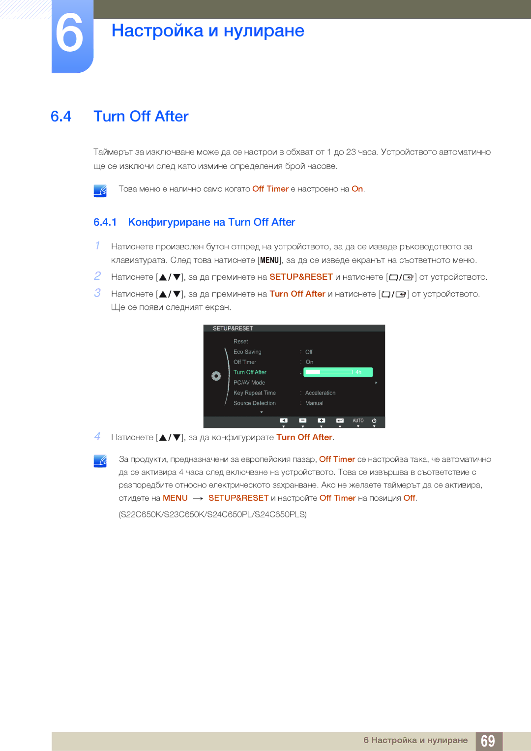 Samsung LS27C65UDS/EN, LS23C65KKS/EN, LS23C65UDC/EN, LS24C65UPL/EN, LS22C65UDC/EN manual 1 Конфигуриране на Turn Off After 