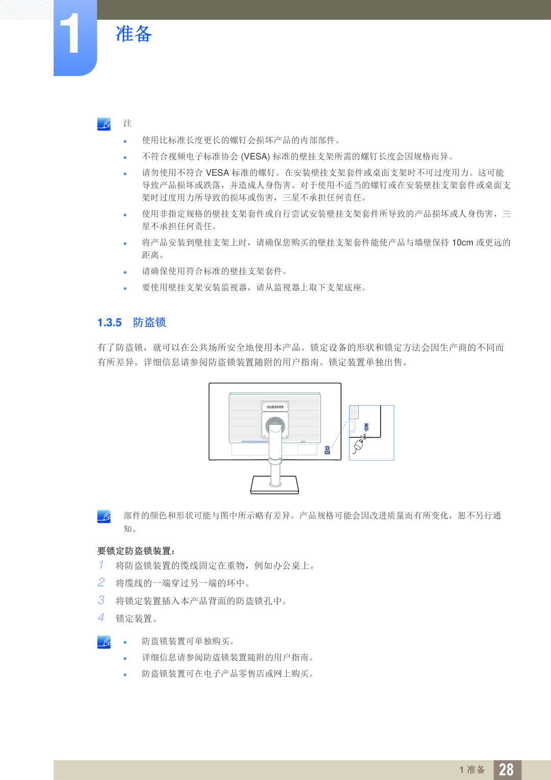 Samsung LS24C65UPC/EN, LS23C65KKS/EN, LS23C65UDC/EN, LS24C65UPL/EN, LS22C65UDC/EN, LS22C65UDS/EN manual 5 防盗锁, 要锁定防盗锁装置： 