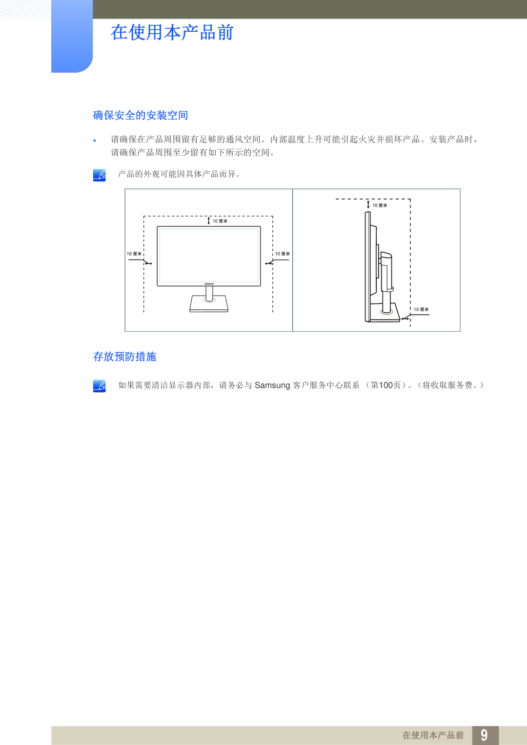 Samsung LS22C65KKC/EN, LS23C65KKS/EN, LS23C65UDC/EN, LS24C65UPL/EN, LS22C65UDC/EN, LS22C65UDS/EN manual 确保安全的安装空间, 存放预防措施 