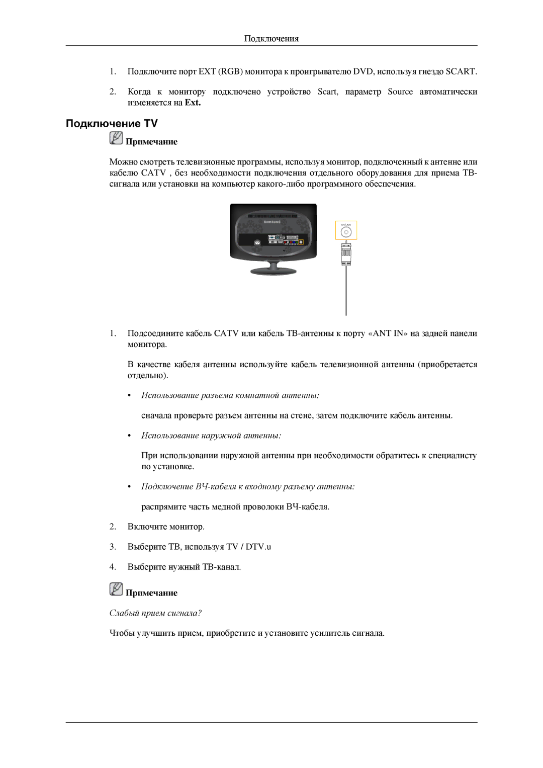 Samsung LS23CFEKF/EN, LS23CFVKF/EN, LS23CFEKFSEN manual Подключение TV, Использование наружной антенны 