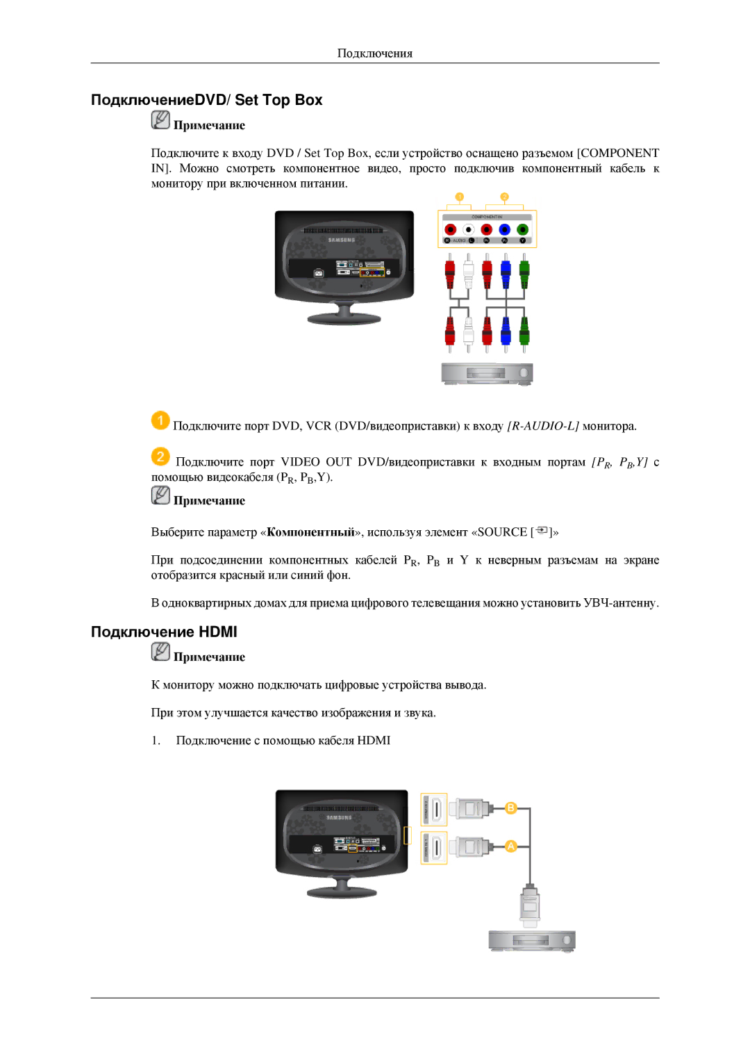 Samsung LS23CFVKF/EN, LS23CFEKF/EN, LS23CFEKFSEN manual ПодключениеDVD/ Set Top Box, Подключение Hdmi 