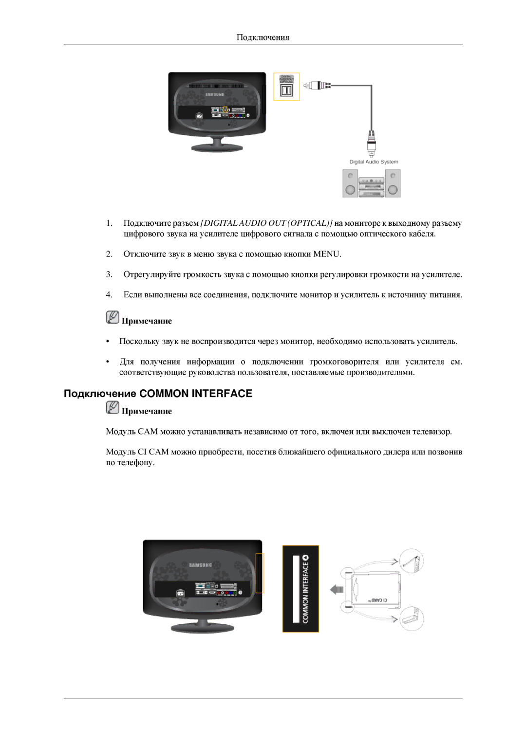 Samsung LS23CFEKF/EN, LS23CFVKF/EN, LS23CFEKFSEN manual Подключение Common Interface 