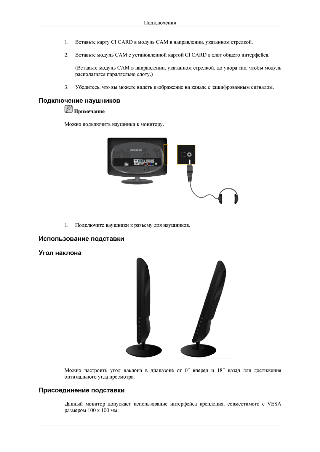 Samsung LS23CFVKF/EN, LS23CFEKF/EN Подключение наушников, Использование подставки Угол наклона, Присоединение подставки 