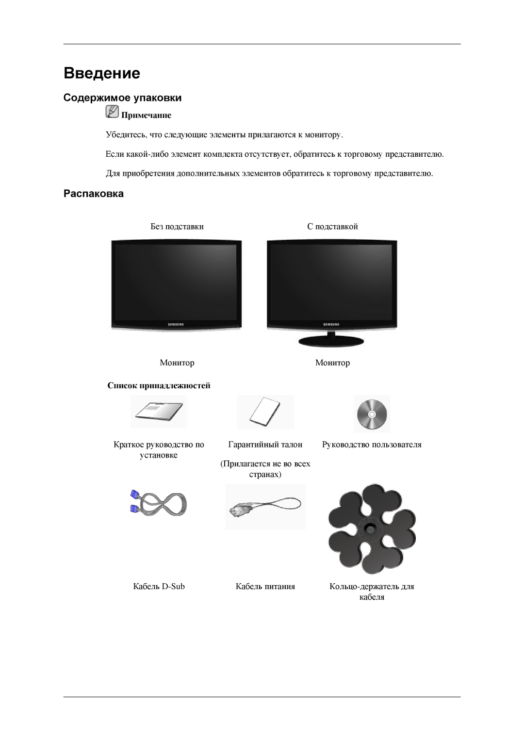 Samsung LS23CFEKFSEN, LS23CFEKF/EN, LS23CFVKF/EN manual Содержимое упаковки, Распаковка 