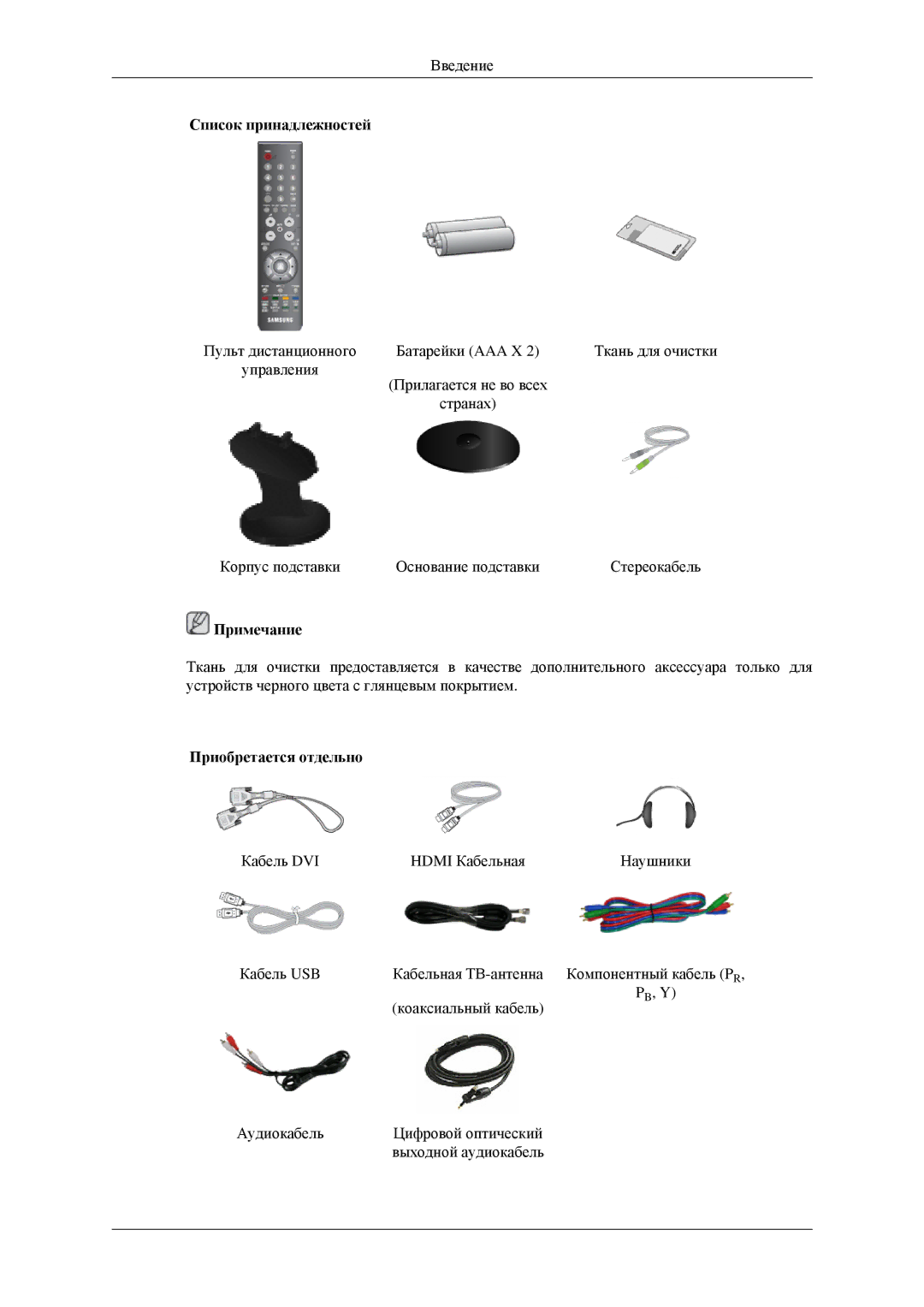 Samsung LS23CFEKF/EN, LS23CFVKF/EN, LS23CFEKFSEN manual Приобретается отдельно 