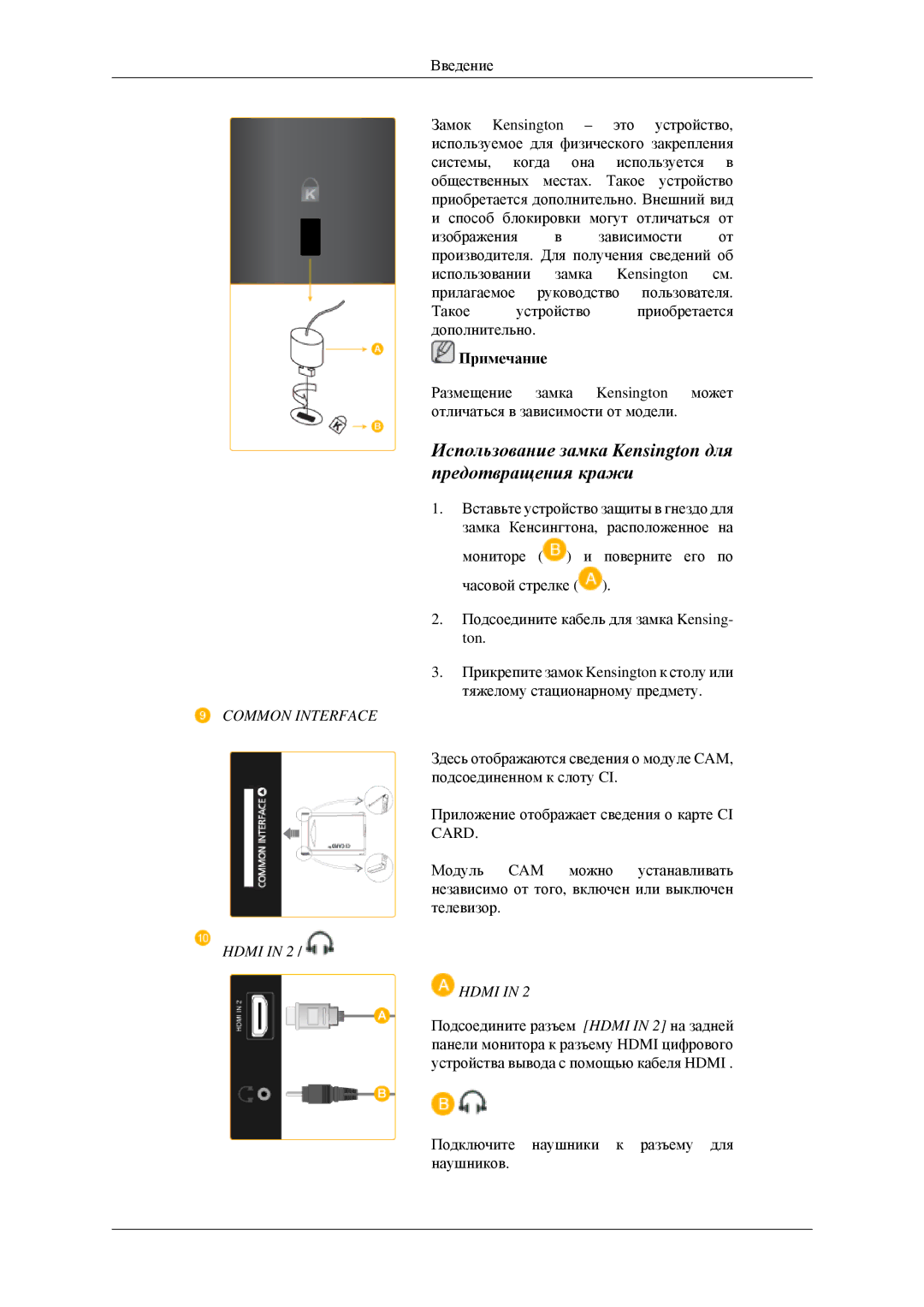 Samsung LS23CFEKFSEN, LS23CFEKF/EN, LS23CFVKF/EN manual Использование замка Kensington для предотвращения кражи 