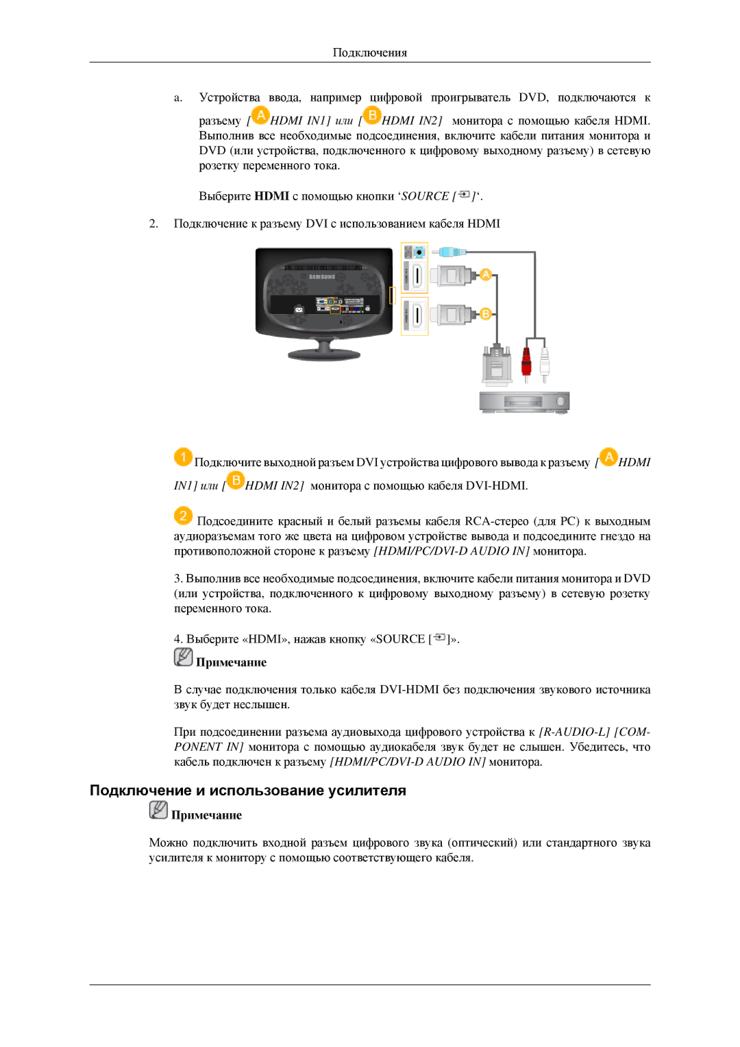 Samsung LS23CFEKFSEN, LS23CFEKF/EN, LS23CFVKF/EN manual Подключение и использование усилителя 