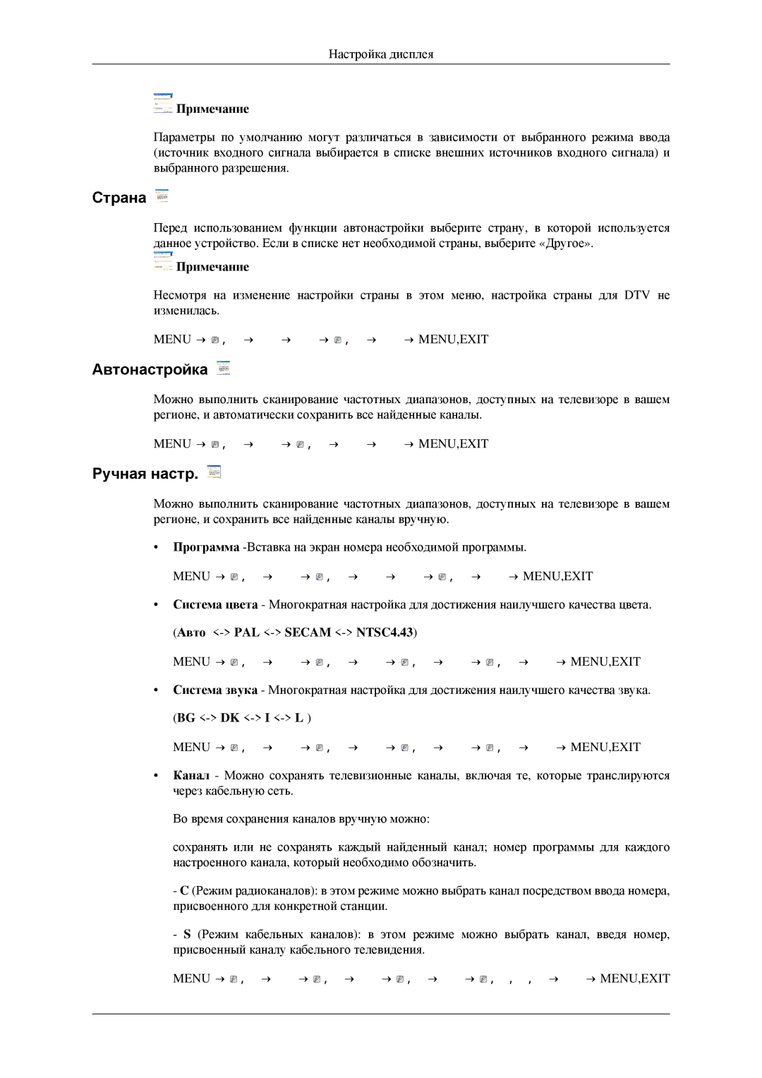 Samsung LS23CFEKFSEN, LS23CFEKF/EN, LS23CFVKF/EN manual Страна, Автонастройка, Ручная настр 