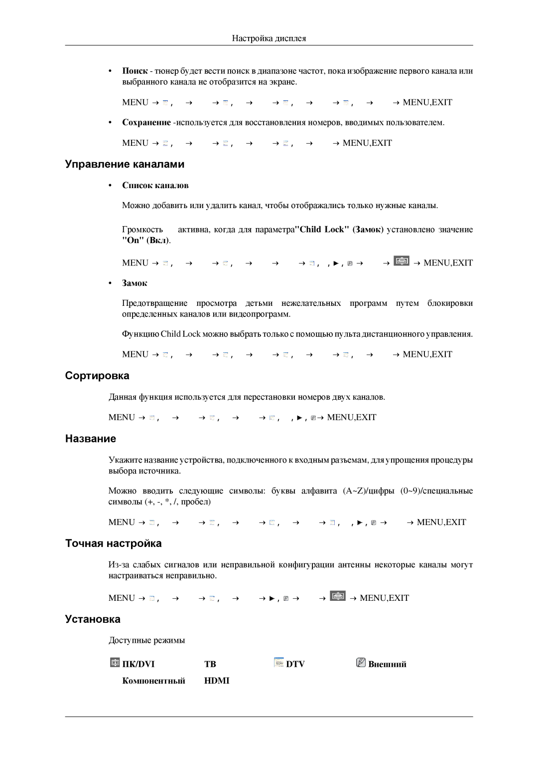 Samsung LS23CFEKF/EN, LS23CFVKF/EN, LS23CFEKFSEN manual Управление каналами, Сортировка, Название, Точная настройка 