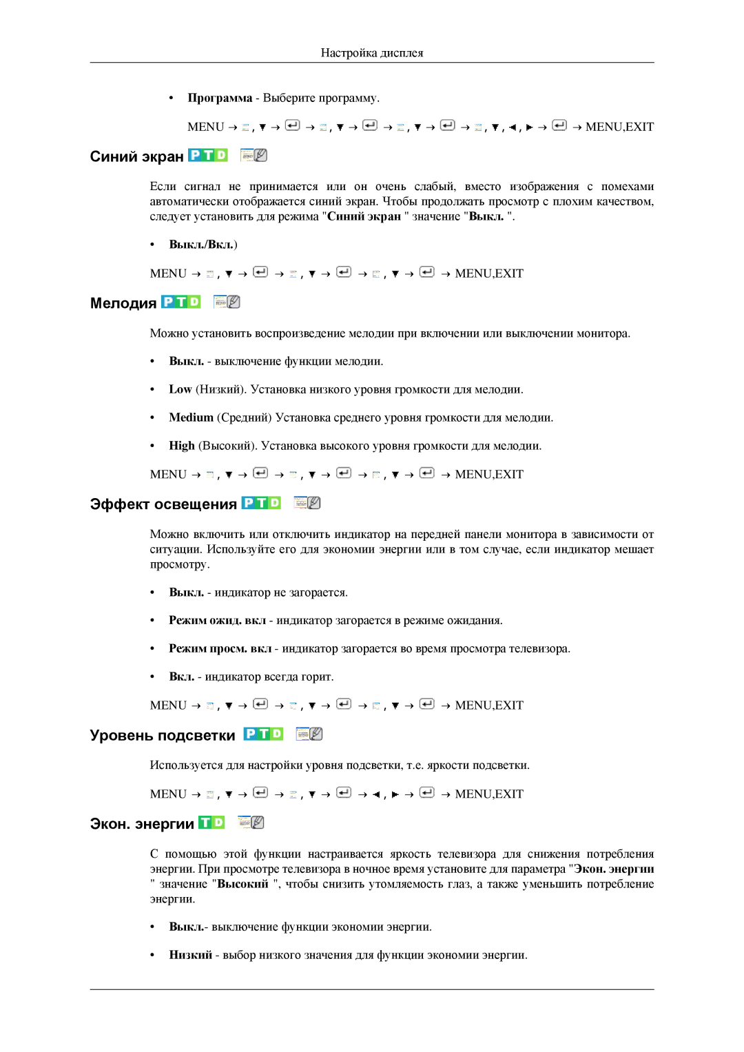 Samsung LS23CFEKFSEN, LS23CFEKF/EN, LS23CFVKF/EN Синий экран, Мелодия, Эффект освещения, Уровень подсветки, Экон. энергии 