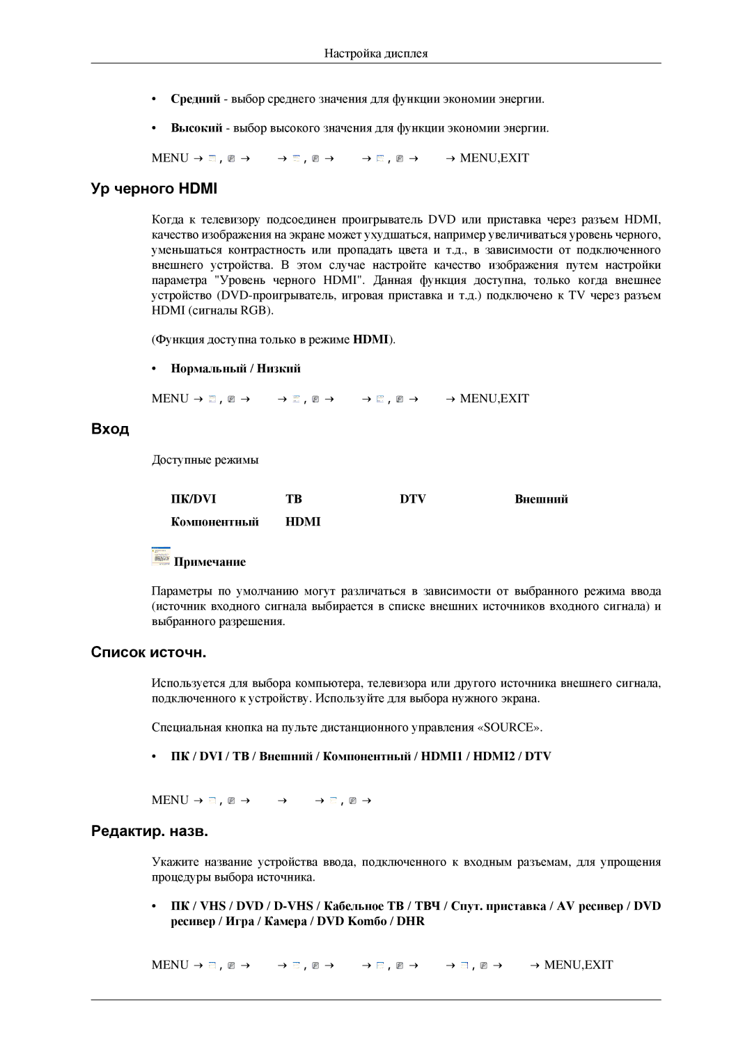 Samsung LS23CFEKF/EN, LS23CFVKF/EN, LS23CFEKFSEN Ур черного Hdmi, Вход, Список источн, Редактир. назв, Нормальный / Низкий 