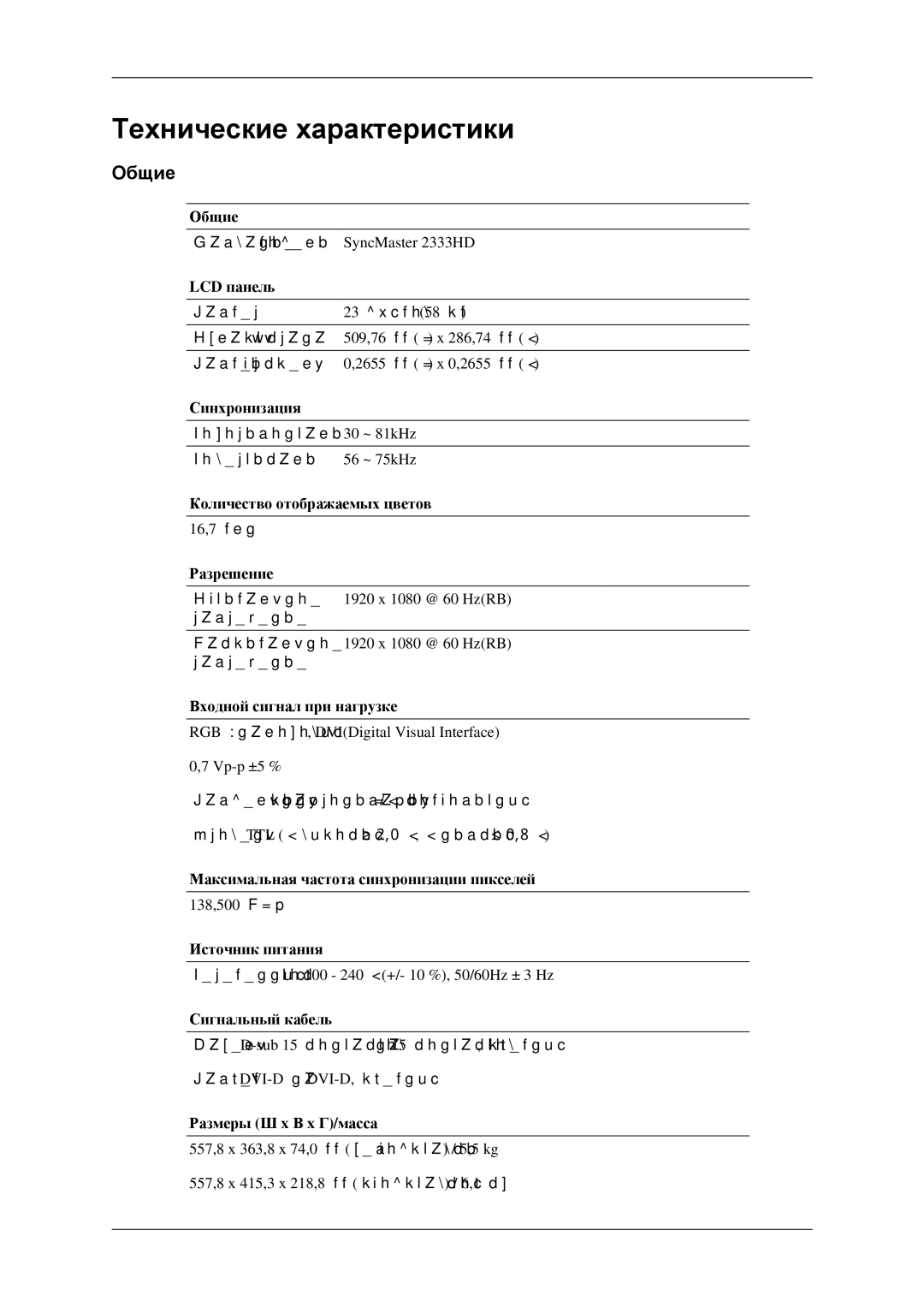 Samsung LS23CFEKFSEN, LS23CFEKF/EN, LS23CFVKF/EN manual Технические характеристики, Общие 