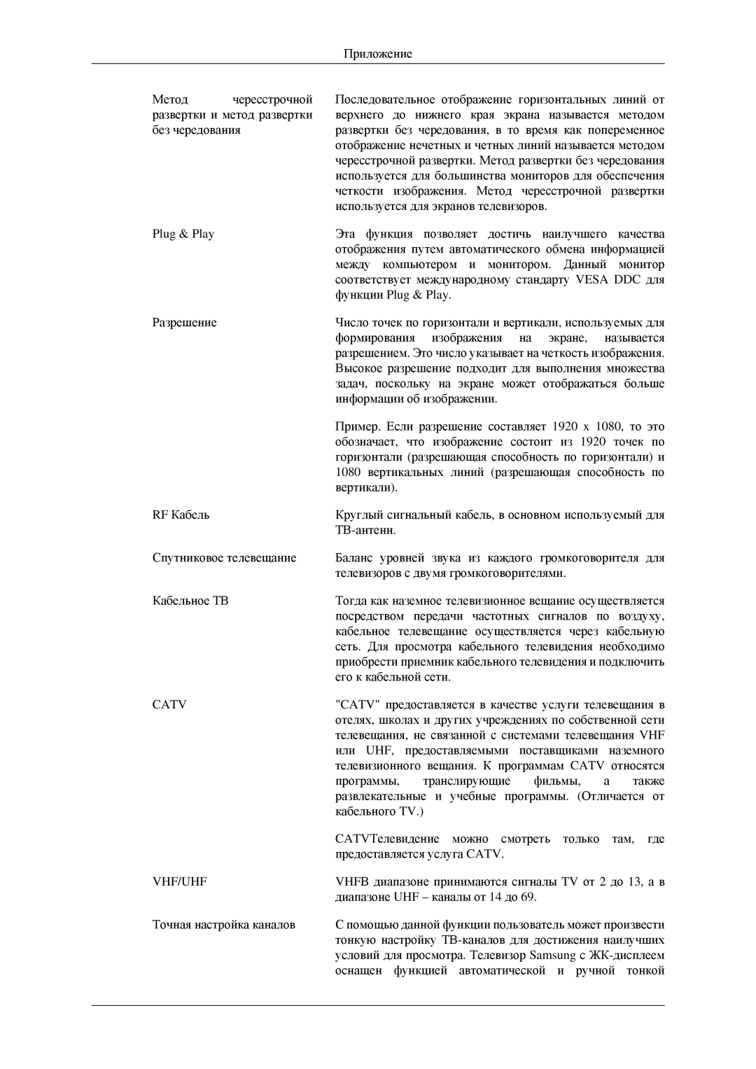 Samsung LS23CFEKFSEN, LS23CFEKF/EN, LS23CFVKF/EN manual Catv 