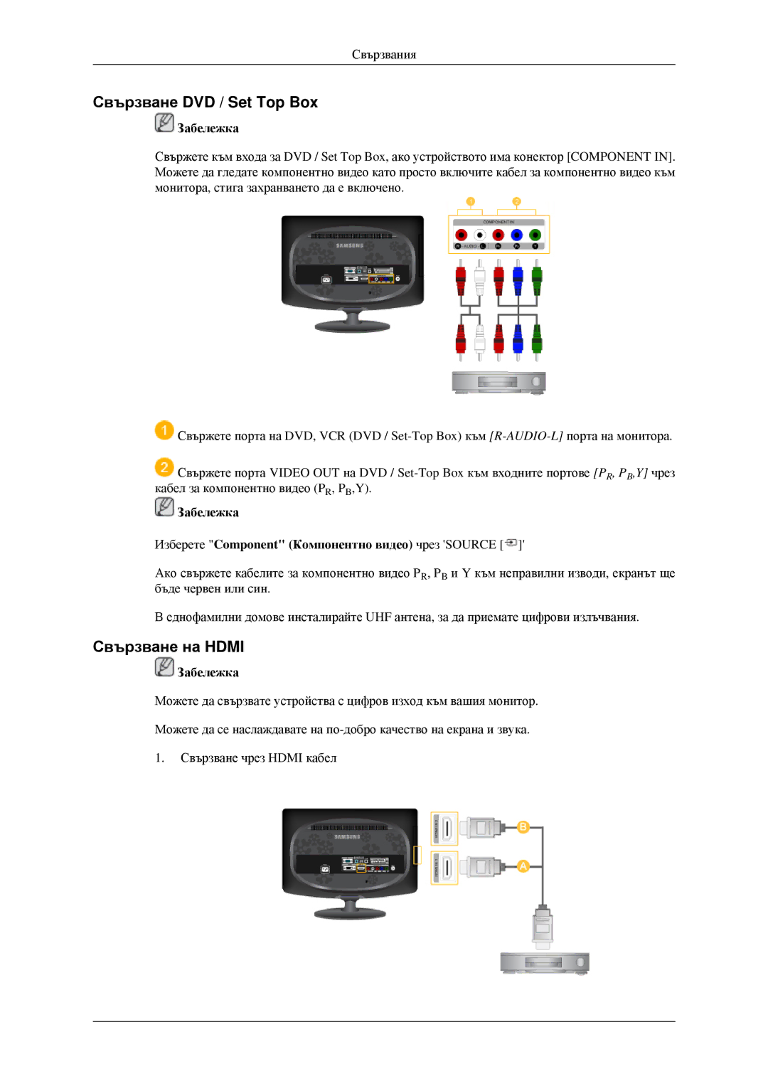 Samsung LS23CFEKF/EN, LS23CFVKF/EN manual Свързване DVD / Set Top Box, Свързване на Hdmi 