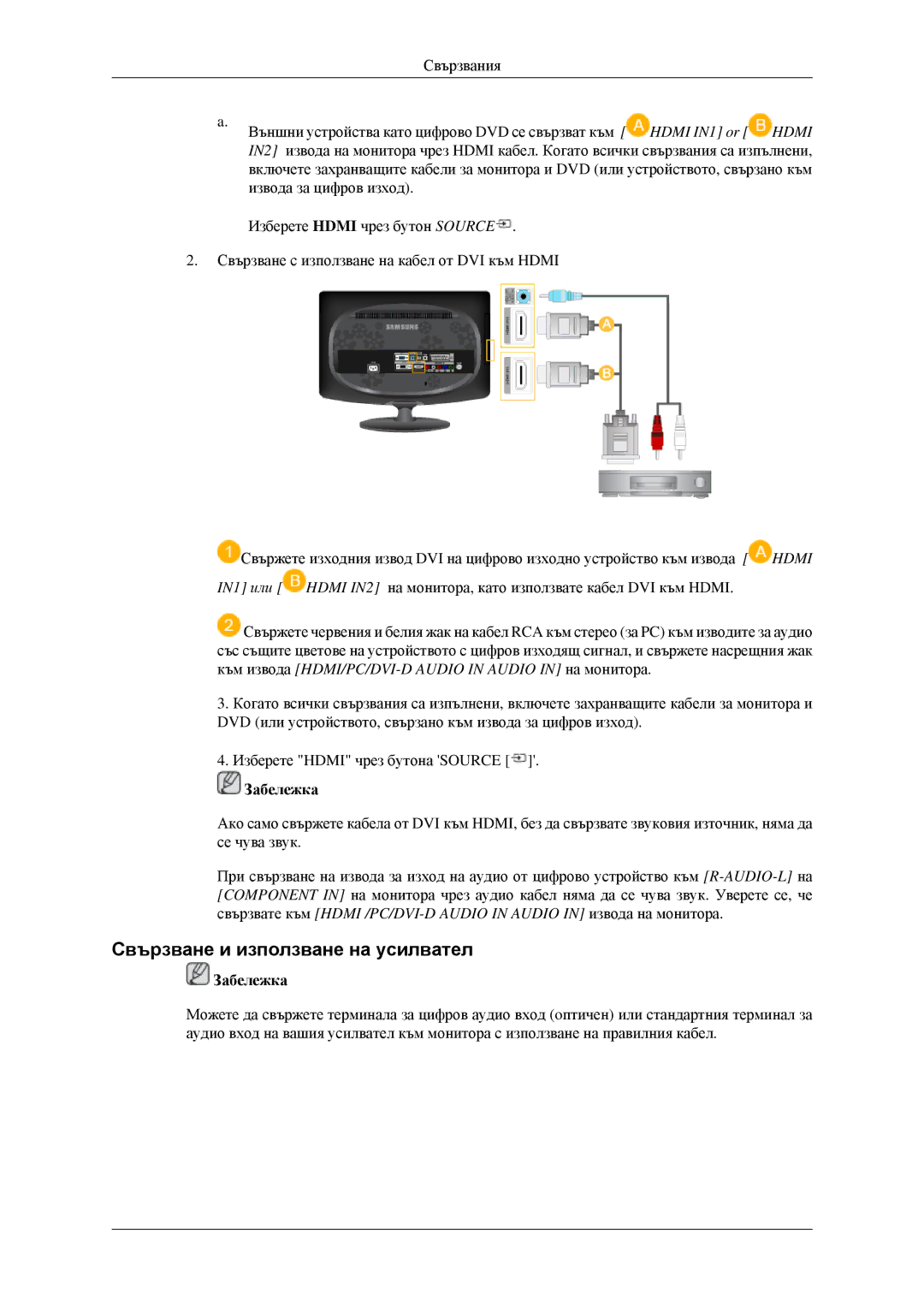 Samsung LS23CFVKF/EN, LS23CFEKF/EN manual Свързване и използване на усилвател 