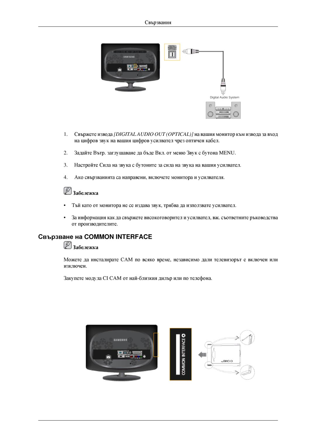 Samsung LS23CFEKF/EN, LS23CFVKF/EN manual Свързване на Common Interface 