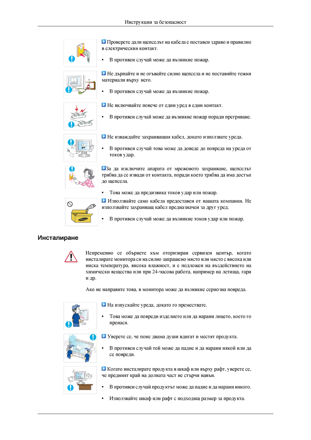 Samsung LS23CFVKF/EN, LS23CFEKF/EN manual Инсталиране 