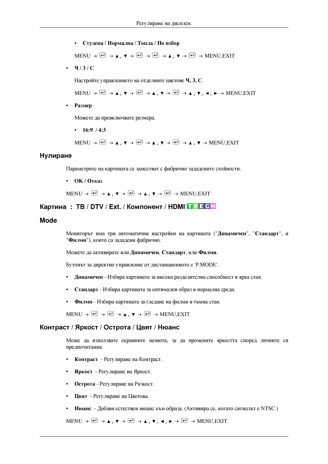 Samsung LS23CFVKF/EN Нулиране, Картина ТВ / DTV / Ext. / Компонент / Hdmi Mode, Контраст / Яркост / Острота / Цвят / Нюанс 