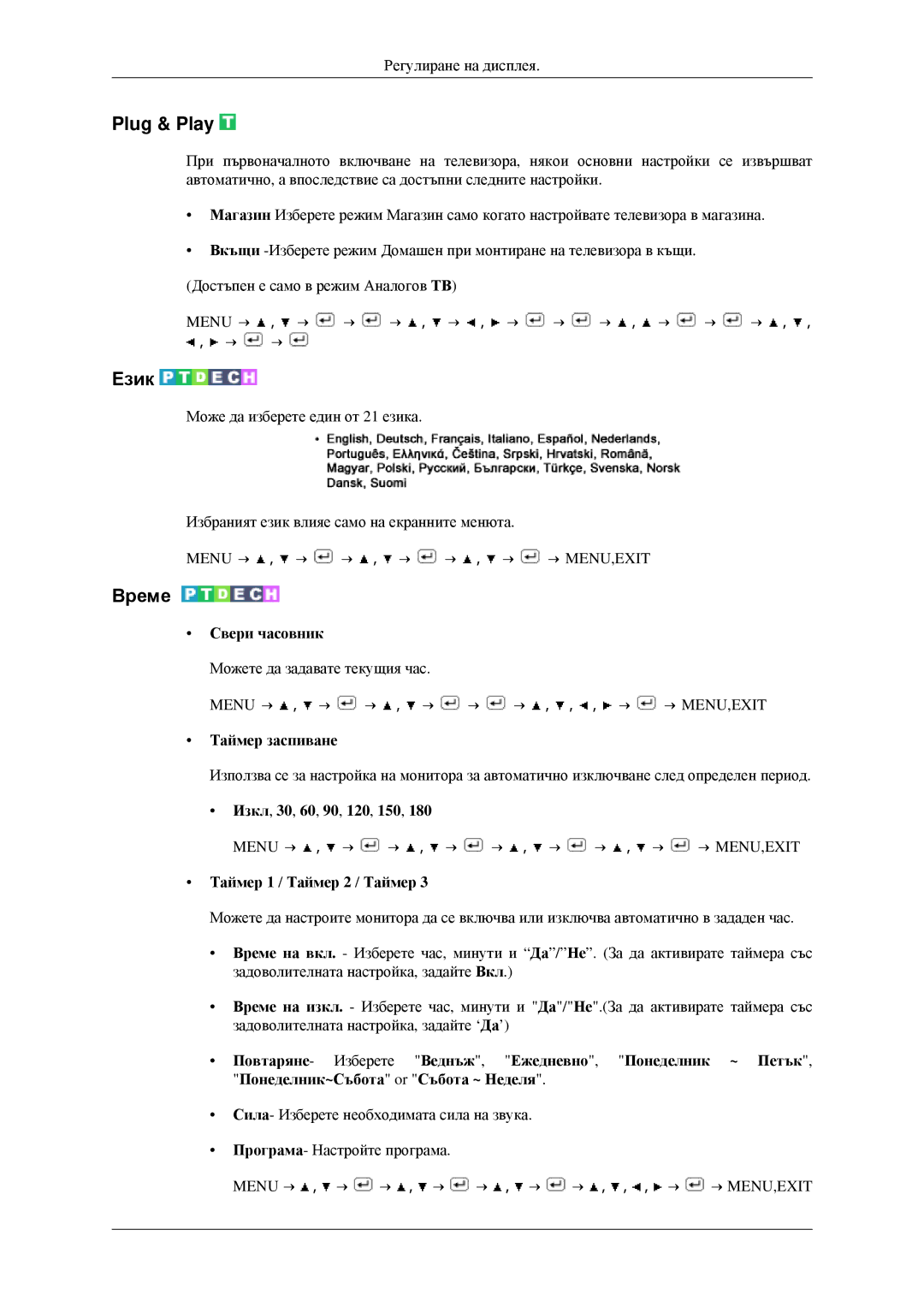 Samsung LS23CFVKF/EN, LS23CFEKF/EN manual Plug & Play, Език, Време 