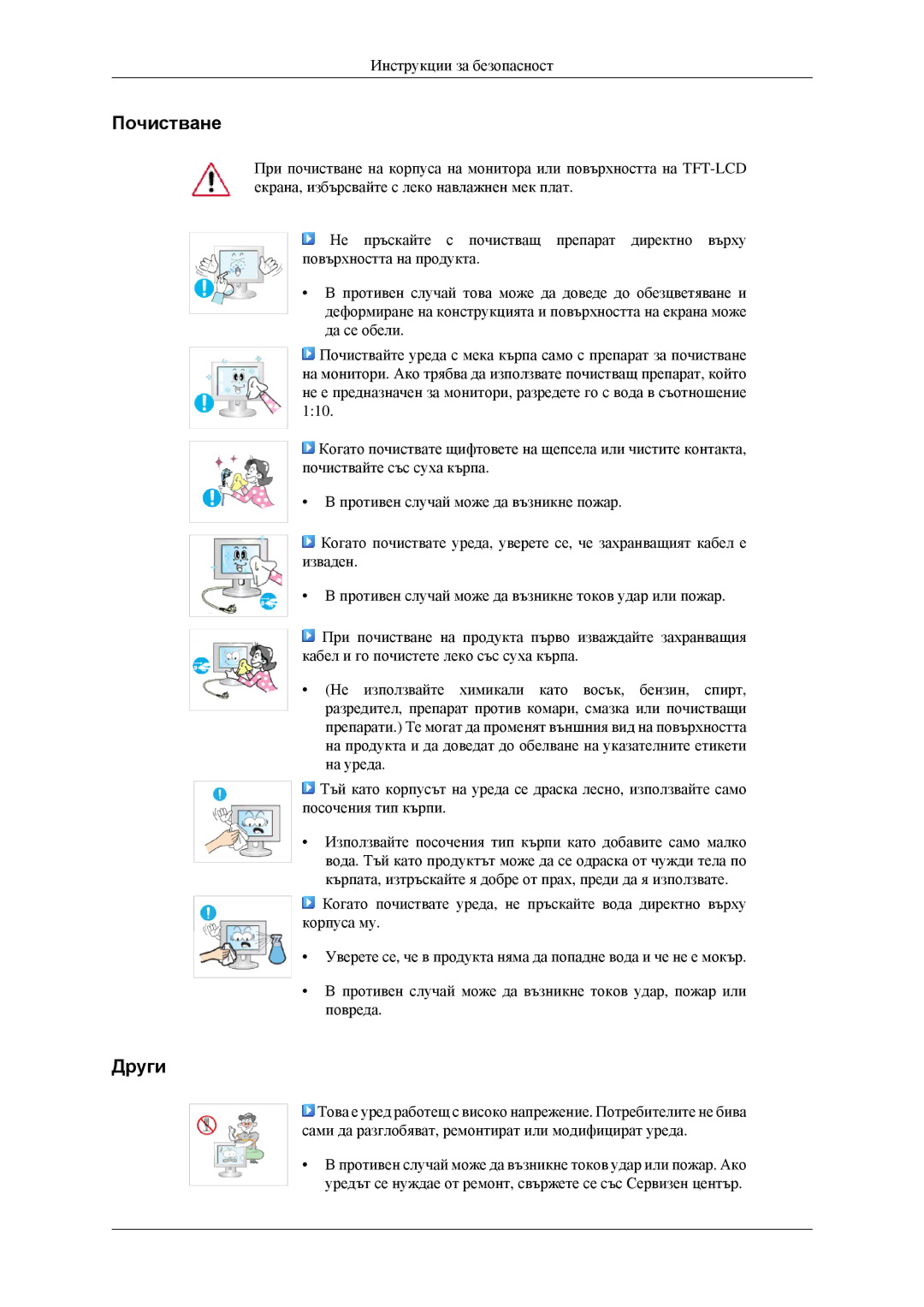 Samsung LS23CFVKF/EN, LS23CFEKF/EN manual Почистване, Други 