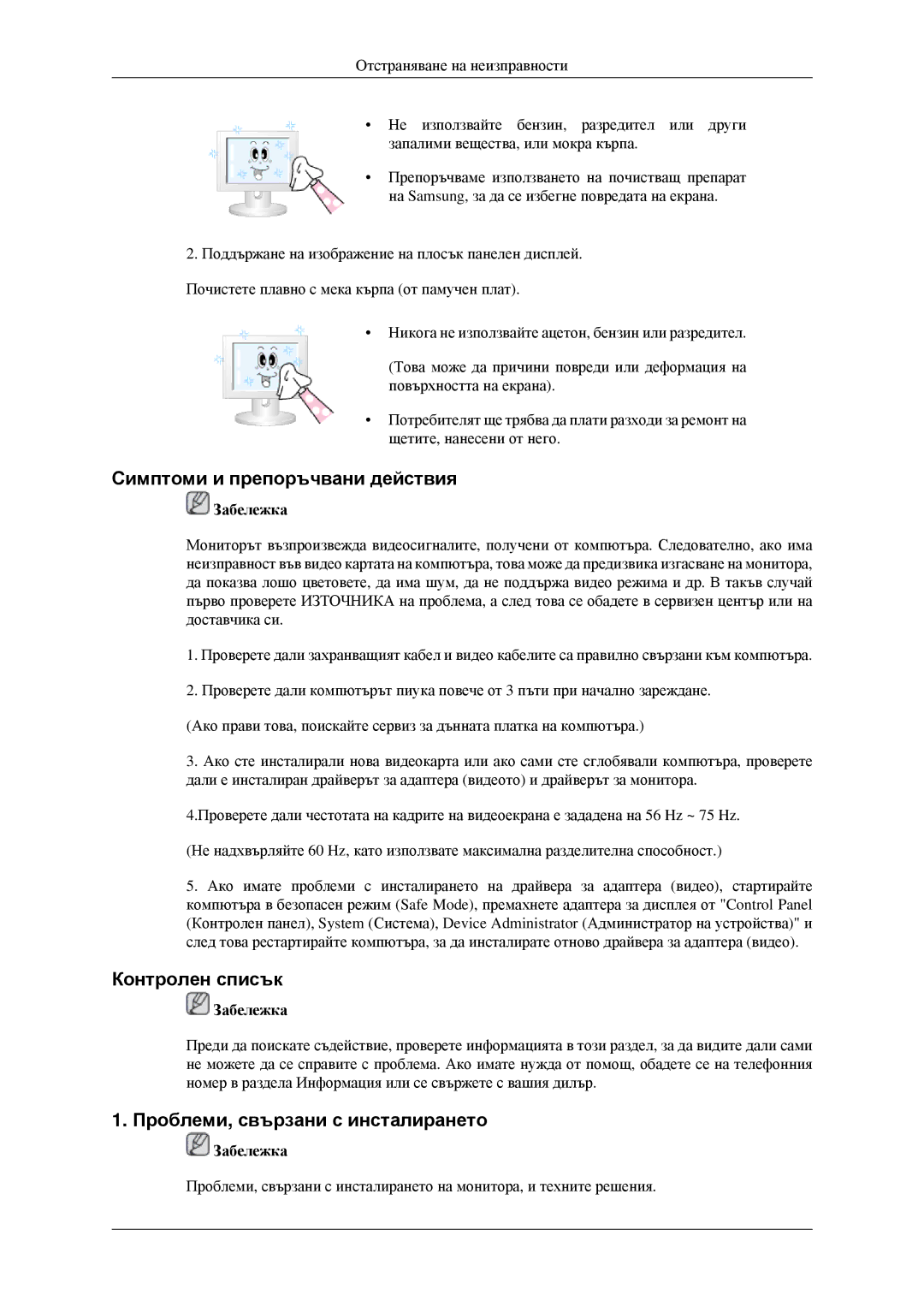 Samsung LS23CFVKF/EN, LS23CFEKF/EN Симптоми и препоръчвани действия, Контролен списък, Проблеми, свързани с инсталирането 