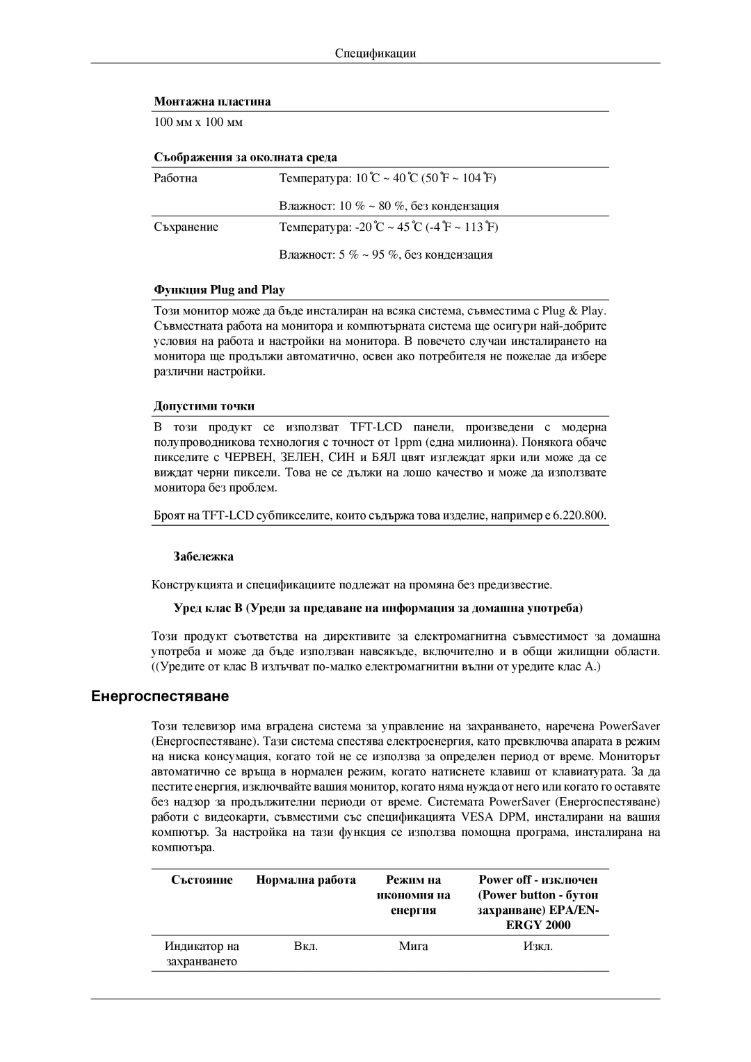 Samsung LS23CFEKF/EN manual Енергоспестяване, Монтажна пластина, Съображения за околната среда, Функция Plug and Play 