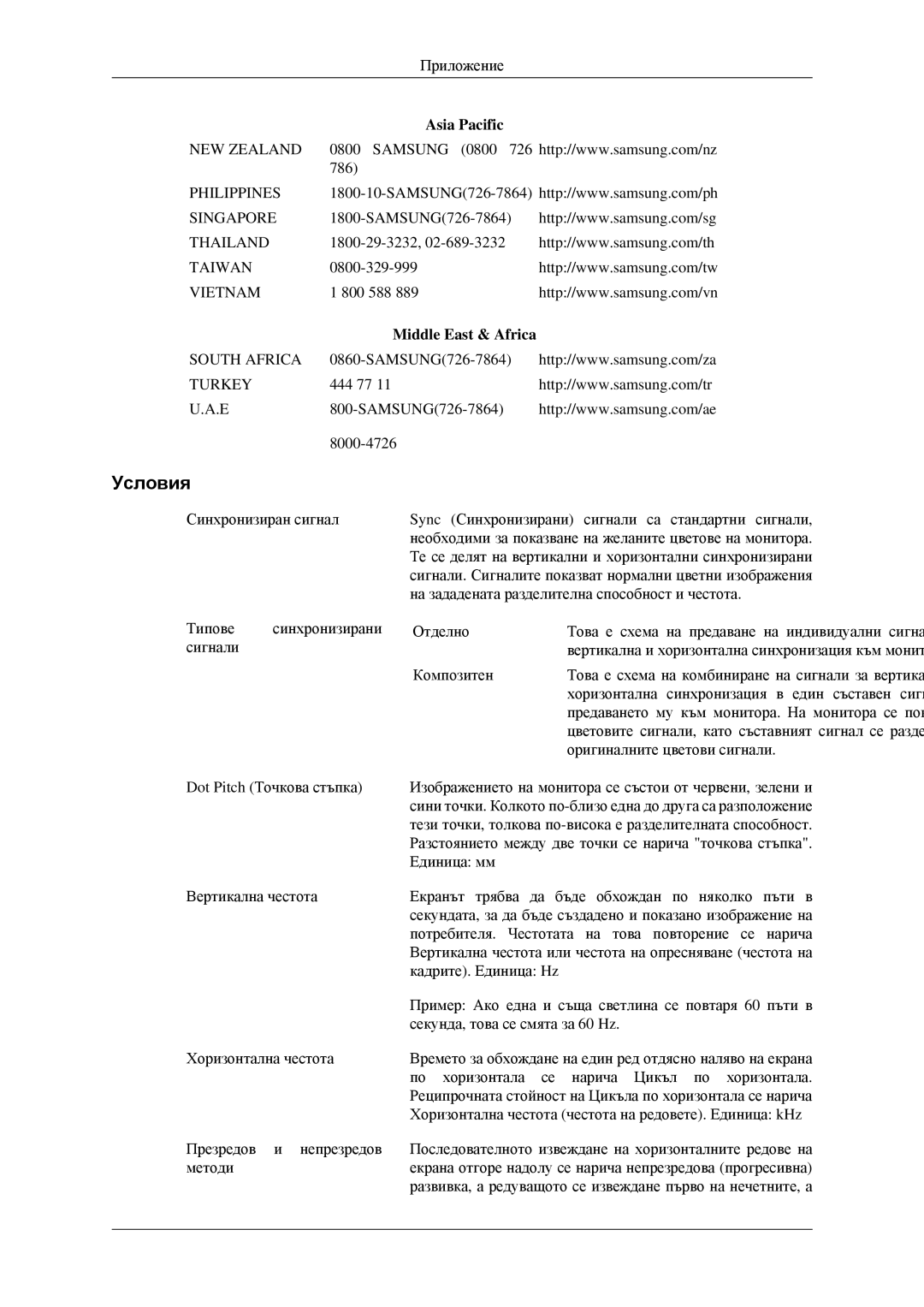 Samsung LS23CFEKF/EN, LS23CFVKF/EN manual Условия, Middle East & Africa 