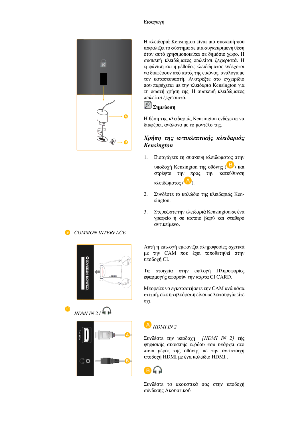 Samsung LS23CFVKF/EN, LS23CFEKF/EN manual Χρήση της αντικλεπτικής κλειδαριάς Kensington 