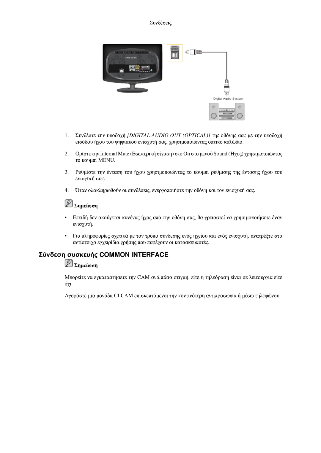 Samsung LS23CFVKF/EN, LS23CFEKF/EN manual Σύνδεση συσκευής Common Interface 