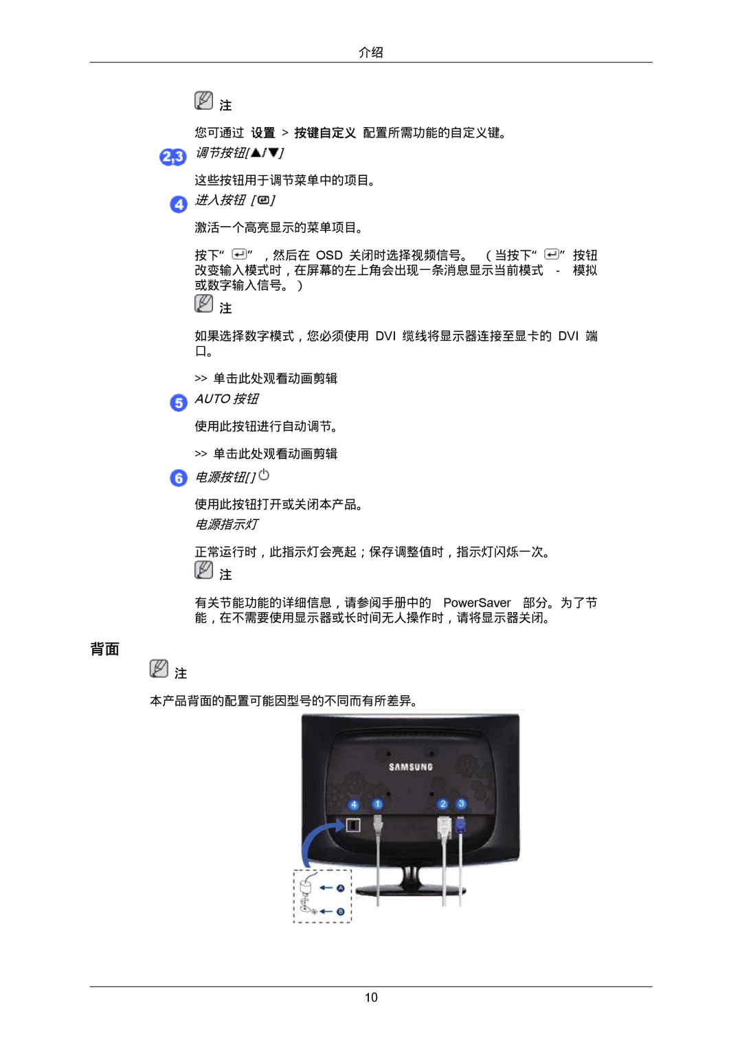 Samsung 2333SW-KF/KR, LS23CMZKFV/EN, LS23CMZKFVA/EN manual 您可通过 设置 按键自定义 配置所需功能的自定义键。 调节按钮 