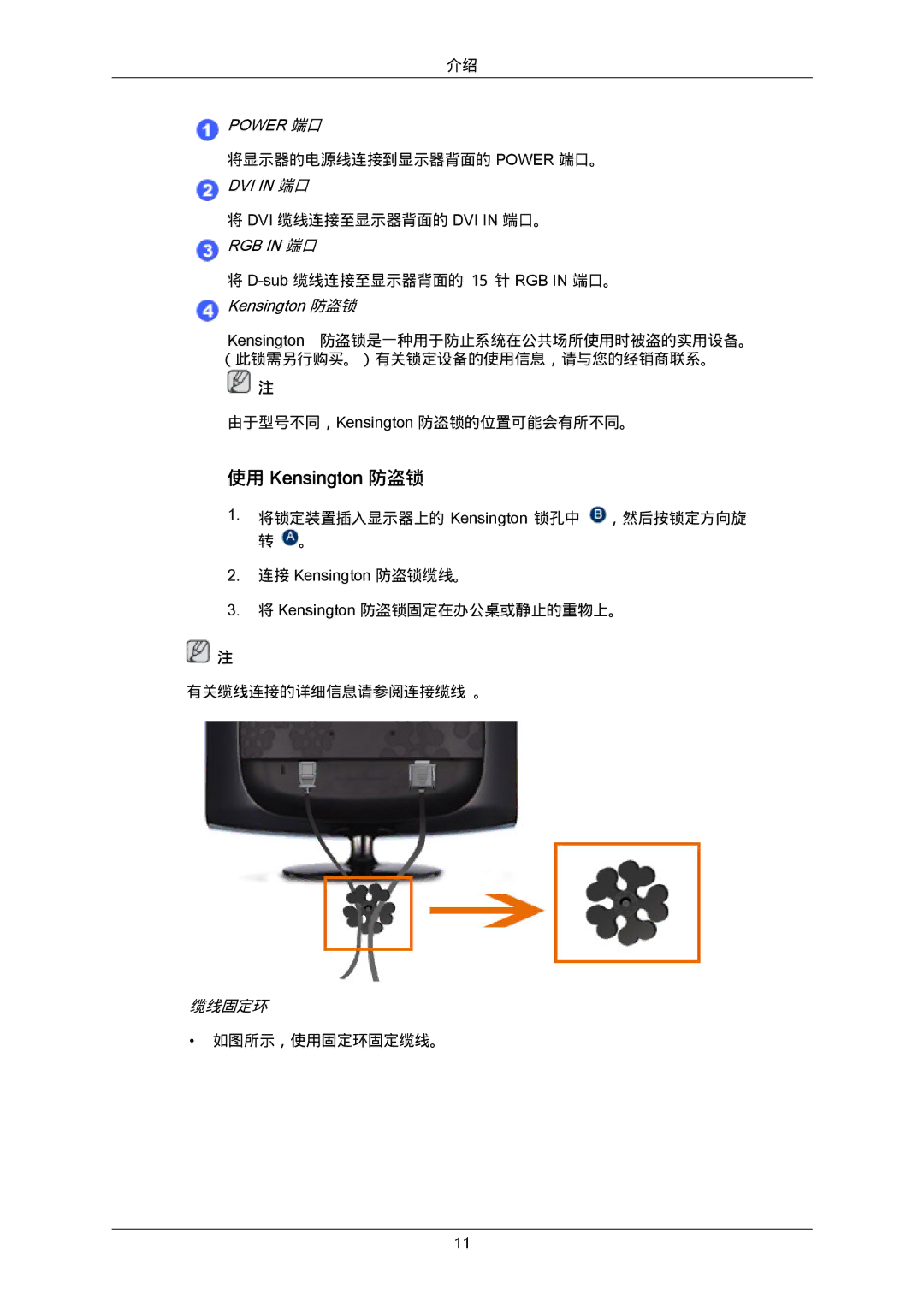 Samsung LS23CMZKFV/EN, LS23CMZKFVA/EN, 2333SW-KF/KR manual 使用 Kensington 防盗锁 